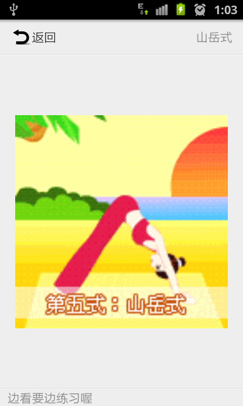 【免費娛樂App】优美形体塑造-瑜伽训练-APP點子