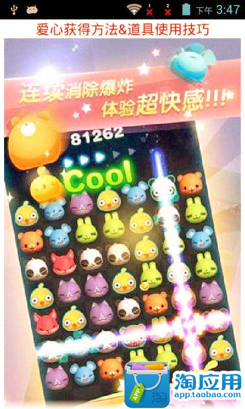 【免費遊戲App】高分天天爱消除技巧攻略-APP點子