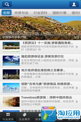 【免費交通運輸App】中国国内游客户端-APP點子