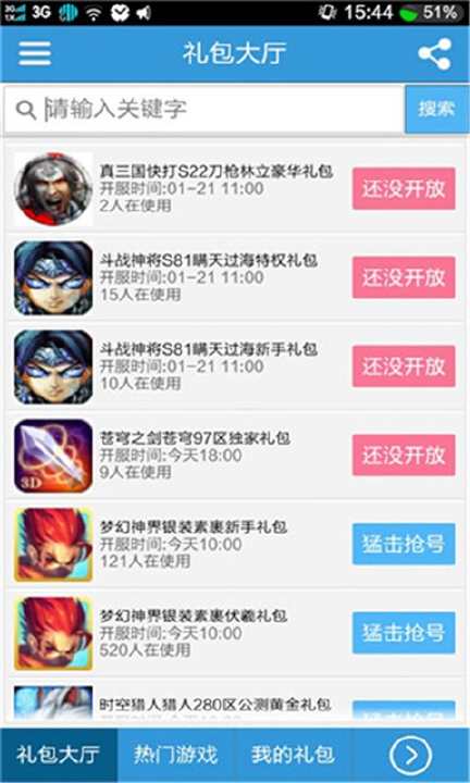 免費下載網游RPGAPP|手游礼包之家 app開箱文|APP開箱王