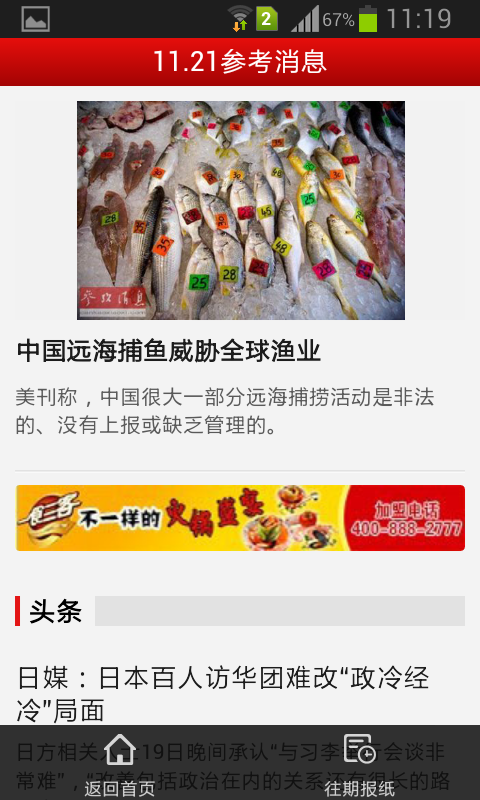 【免費新聞App】搜狐参考-APP點子