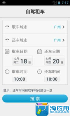 免費下載交通運輸APP|快捷租车 app開箱文|APP開箱王