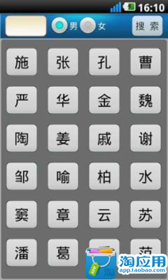 【免費生活App】姓氏起名字典-APP點子