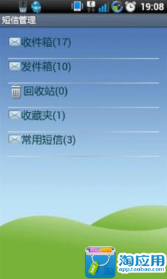 【免費社交App】高效短信管理-APP點子