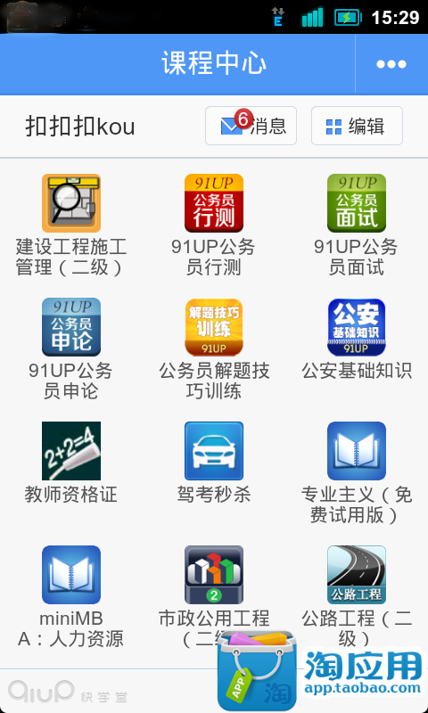 【免費教育App】91UP快学堂-APP點子