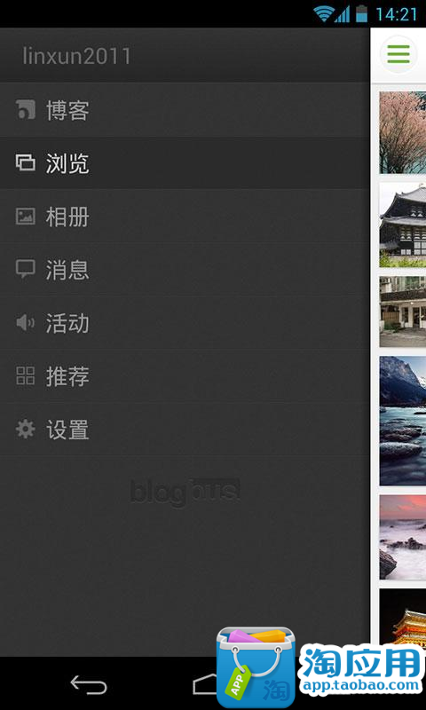 【免費社交App】博客大巴-APP點子