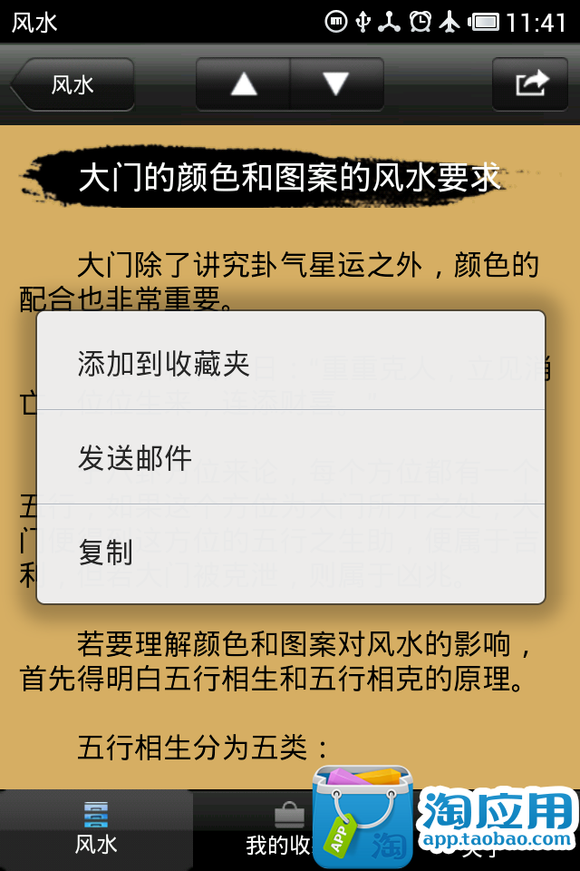 【免費娛樂App】招福聚财风水大师-APP點子