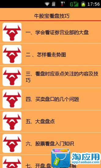 【免費財經App】牛股股票看盘技巧-APP點子
