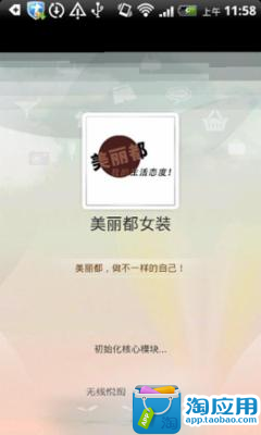 免費下載商業APP|美丽都女装 app開箱文|APP開箱王