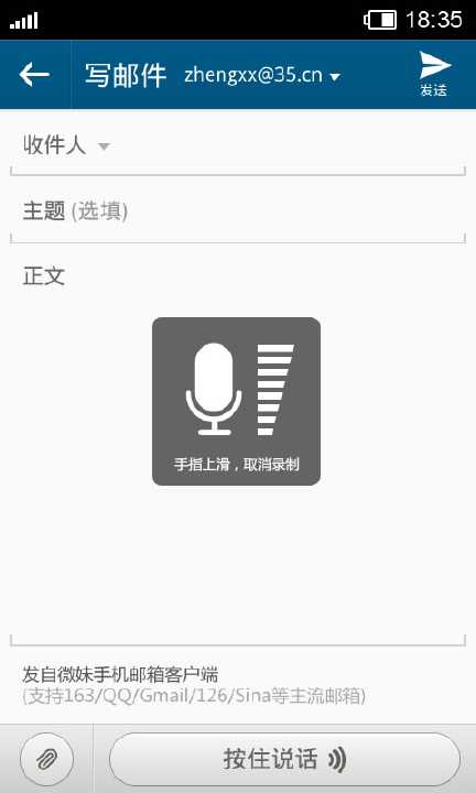 【免費生產應用App】35邮箱-APP點子