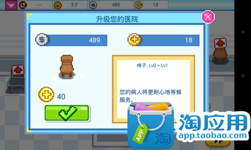 【免費模擬App】疯狂医院-APP點子