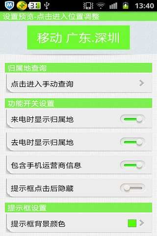 【免費社交App】来电秀归属地显示-APP點子