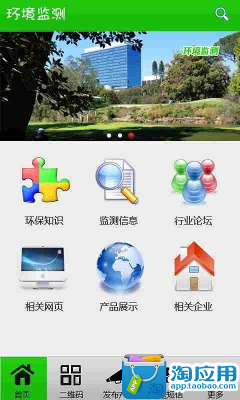 免費下載交通運輸APP|环境监测 app開箱文|APP開箱王