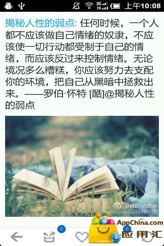 【免費新聞App】揭秘人性的弱点-APP點子