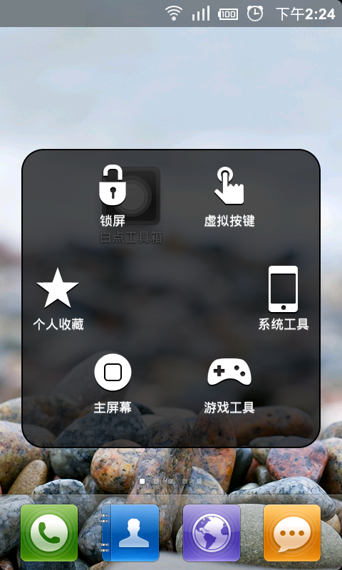 【免費工具App】小白点工具箱-APP點子