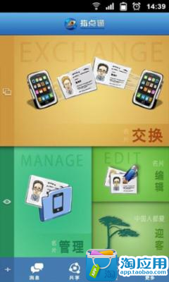 【免費生產應用App】指点通-APP點子