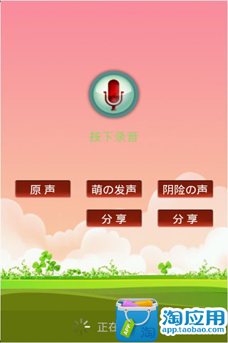 【免費攝影App】变声话筒-APP點子