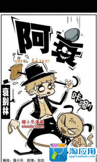 阿衰搞笑漫画连载