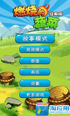 【免費益智App】燃烧的蔬菜经典版-APP點子