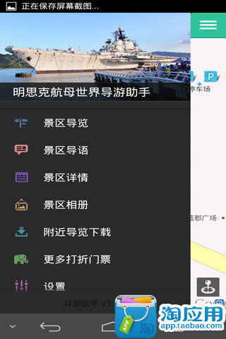 免費下載交通運輸APP|明思克航母世界-导游助手 app開箱文|APP開箱王