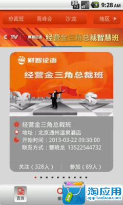 【免費社交App】总裁社区-APP點子