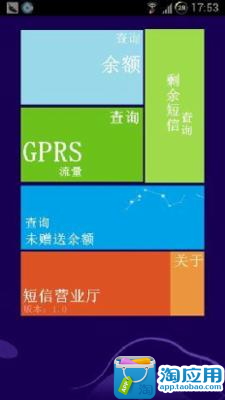 【免費社交App】短信营业厅联通版-APP點子