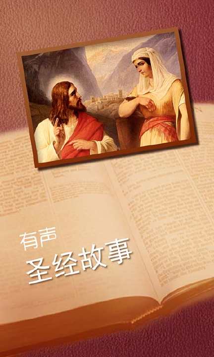 新約全書—和合本 - Biblica