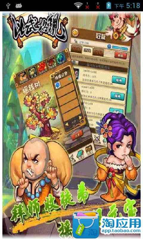 【免費遊戲App】比武招亲游戏升级攻略-APP點子