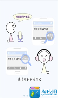 【免費生產應用App】Do笔记-APP點子