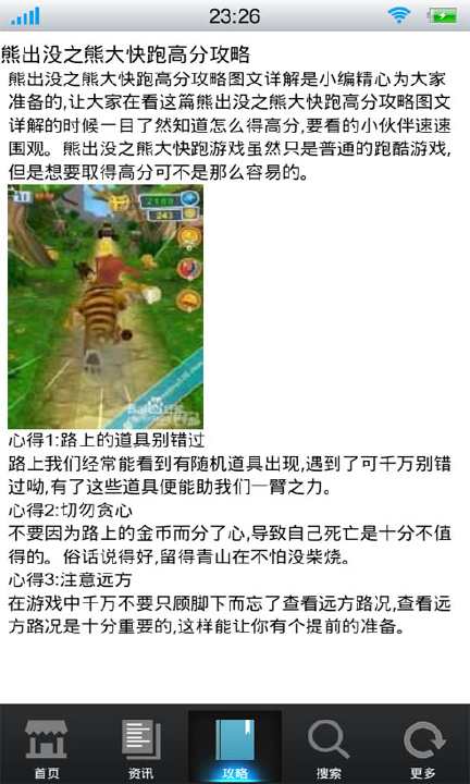 【免費遊戲App】熊出没之熊大快跑最新攻略-APP點子