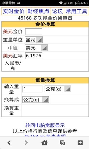 【免費財經App】45168金价查询-APP點子