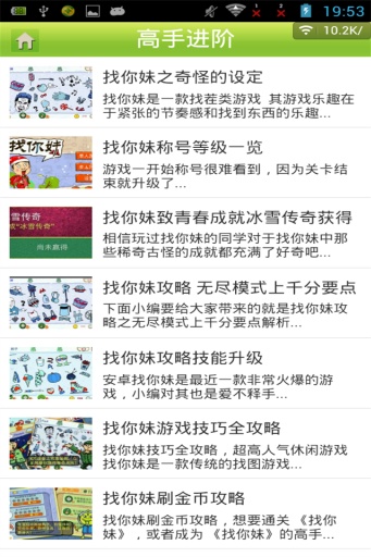 【免費遊戲App】找你妹致青春精品攻略-APP點子