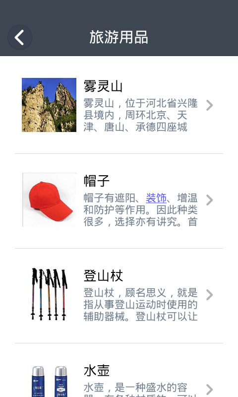 【免費旅遊App】北京旅游用品-APP點子