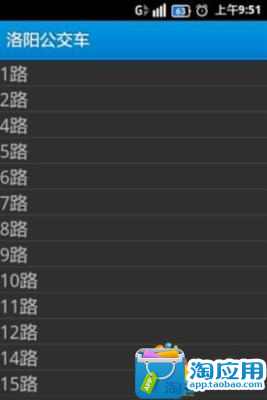 【免費交通運輸App】洛阳公交车-APP點子