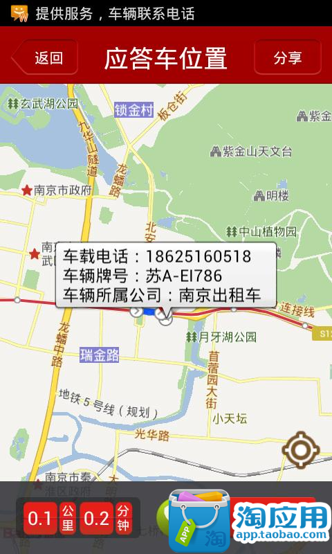 【免費交通運輸App】叫车-APP點子