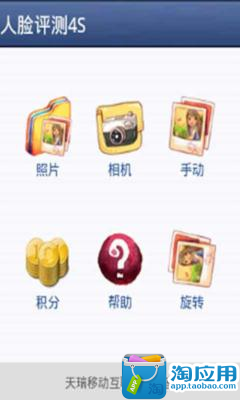 免費下載攝影APP|人脸评测5S app開箱文|APP開箱王