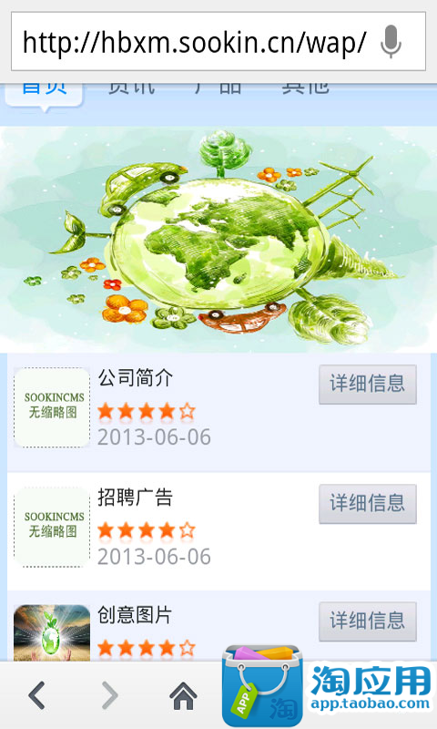 【免費購物App】环保项目-APP點子