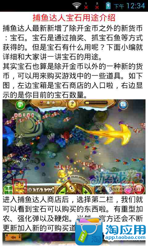 【免費遊戲App】捕鱼达人2宝石与好友王牌攻略-APP點子