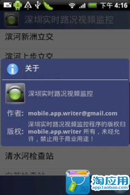 【免費交通運輸App】深圳实时路况视频监控-APP點子