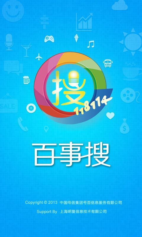 【免費娛樂App】114查号-APP點子