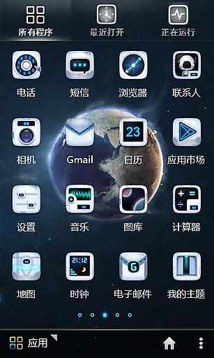 免費下載個人化APP|宝软主题_浩渺的世界 app開箱文|APP開箱王