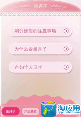 【免費健康App】产后恢复秘籍-APP點子