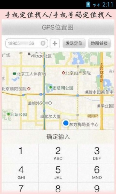 【免費工具App】手机号码定位跟踪器使用技巧-APP點子