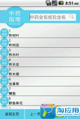 【免費健康App】中药指南-APP點子