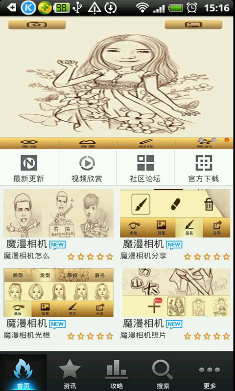 【免費攝影App】萌版漫画照相机-APP點子