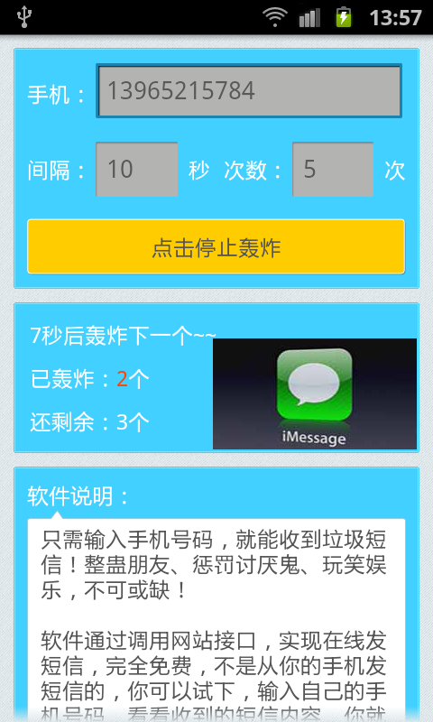 免費下載娛樂APP|短信轰炸-整蛊讨厌人 app開箱文|APP開箱王