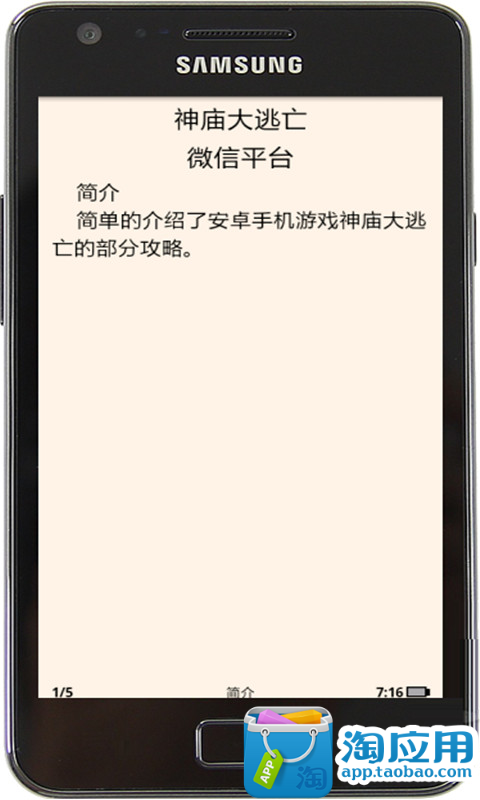 【免費遊戲App】神庙大逃亡攻略-APP點子