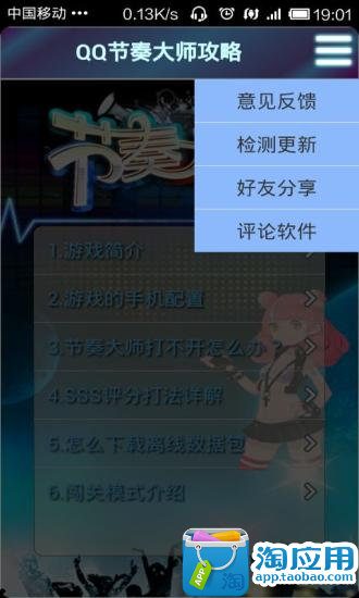 【免費遊戲App】QQ节奏大师攻略-APP點子