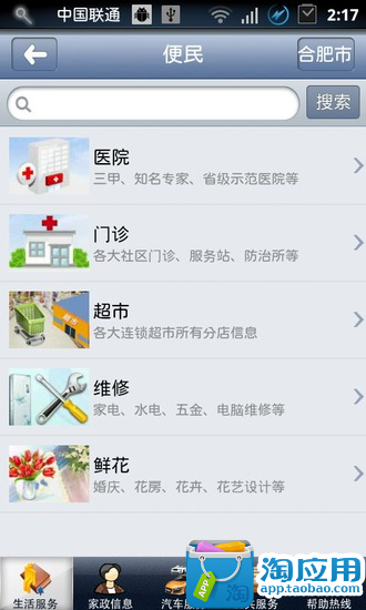 【免費社交App】沃微博-APP點子