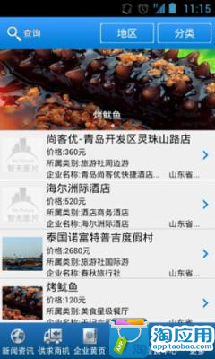 免費下載旅遊APP|青岛旅游 app開箱文|APP開箱王